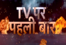 World TV Premiere – जानिए कब आएगी ये लेटेस्ट हिंदी फिल्मे टीवी पर